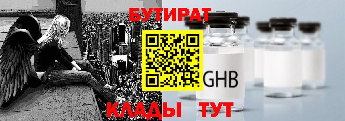 Бутират BDO  Вход с VPN  БУТИРАТ  Ленинск-Кузнецкий 