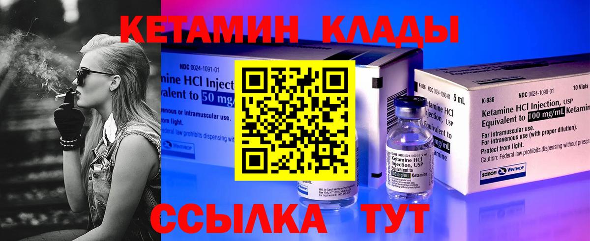 Кетамин VHQ Ленинск-Кузнецкий